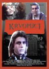 krvopijci poster.jpg